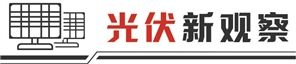 线上股票配资开户 上市公司跨界光伏退潮 产能出清进度成焦点